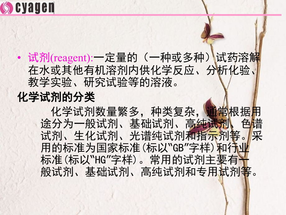 试剂配制方法.ppt_第2页