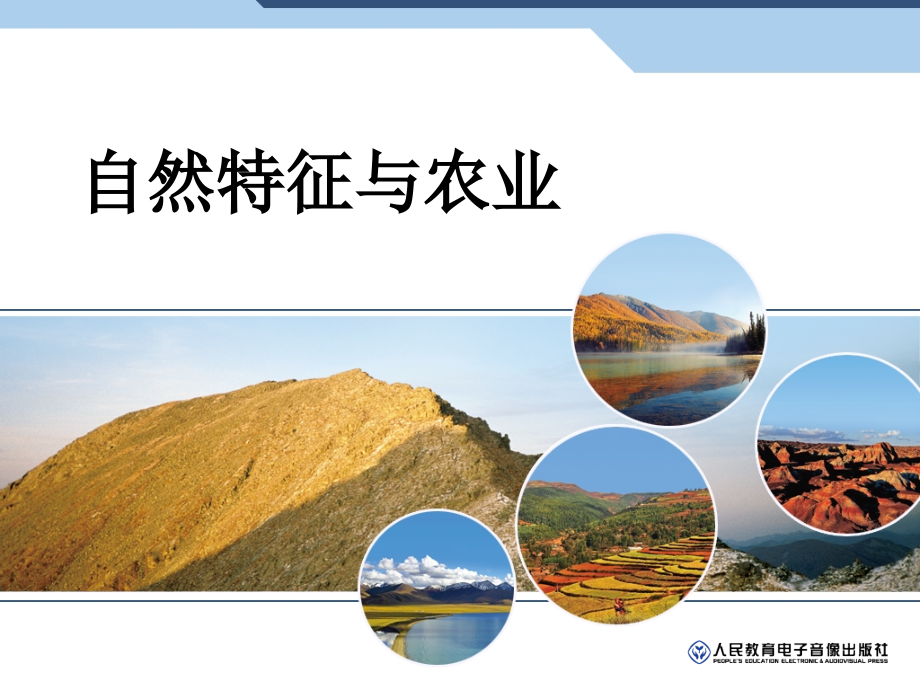 第三节　西北地区和青藏地区.ppt_第1页