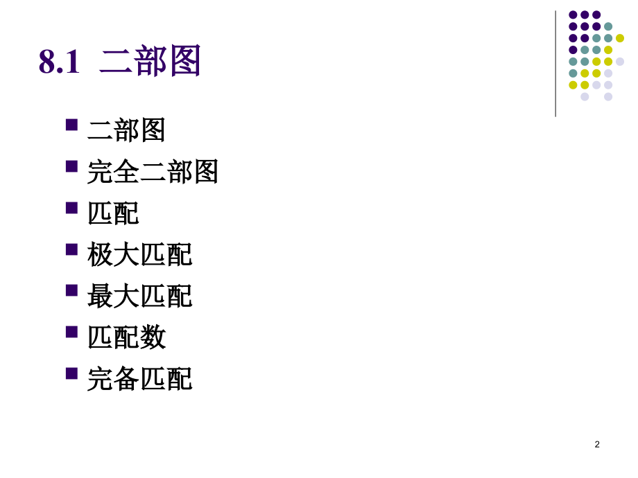 离散数学一些特殊的图.ppt_第2页