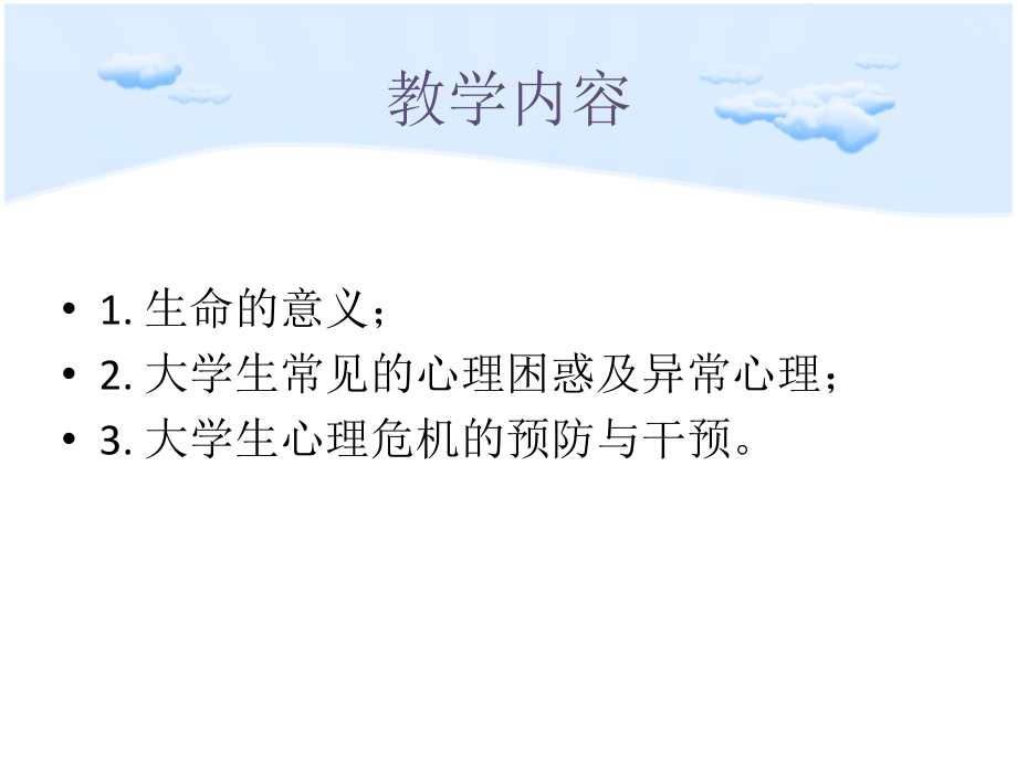 生命教育PPt.pptx_第2页
