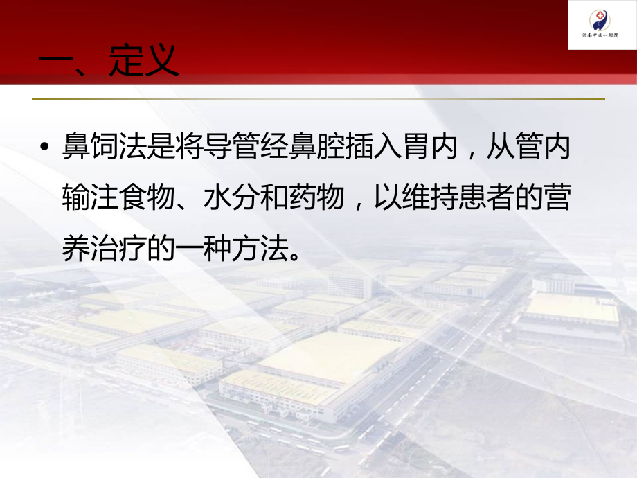 鼻饲法实训操作2.ppt_第2页