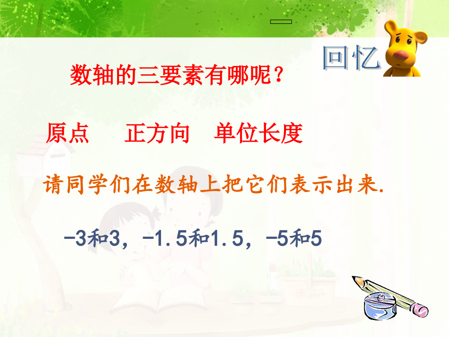 相反数十分钟讲课课件.ppt_第2页