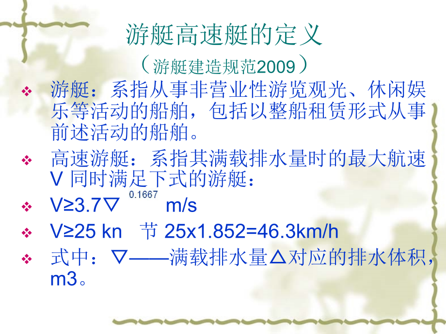 高速艇性能2.ppt_第2页