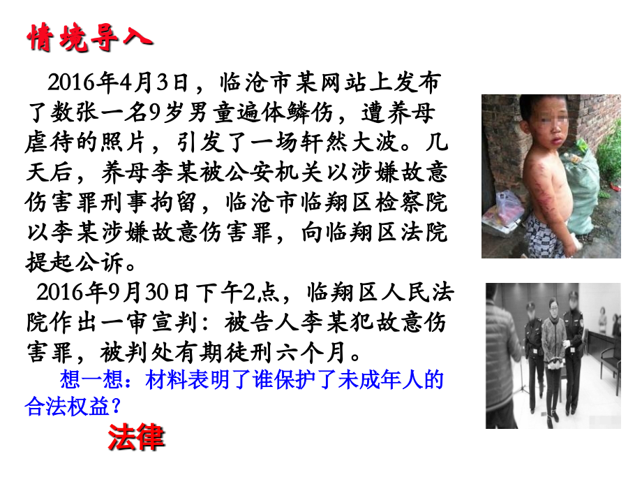 特殊的我们特殊的保护.ppt_第2页