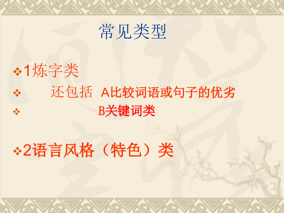诗歌语言精简版.ppt_第2页