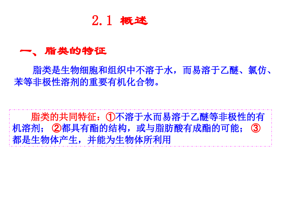 化工-脂类应用.ppt_第2页