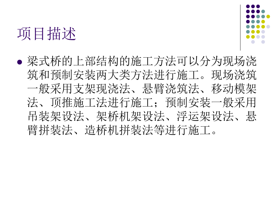 项目5 梁式桥施工.ppt_第2页