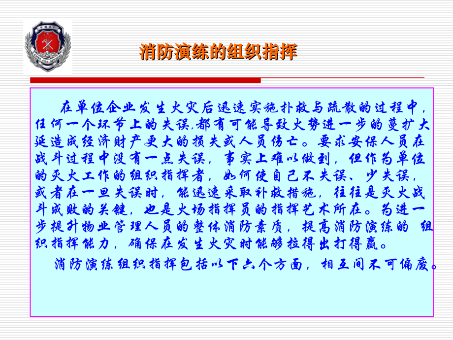 消防演练的组织指挥.ppt_第2页