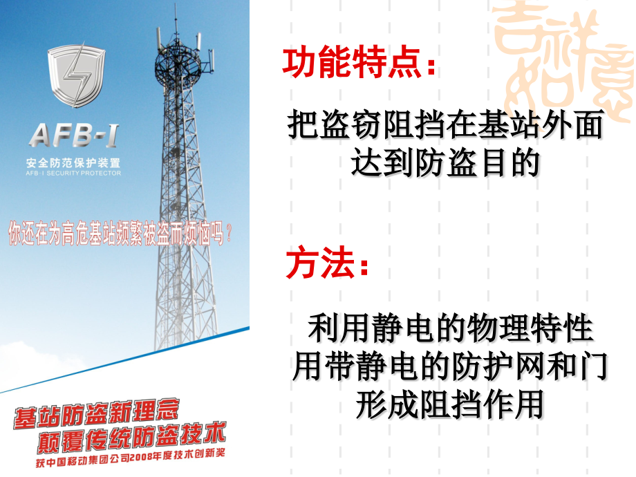 基站智能防盗解决方案 (物联网应用).pptx_第2页