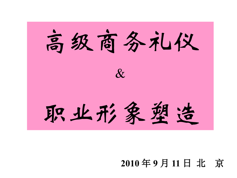 男士商务礼仪.ppt_第1页