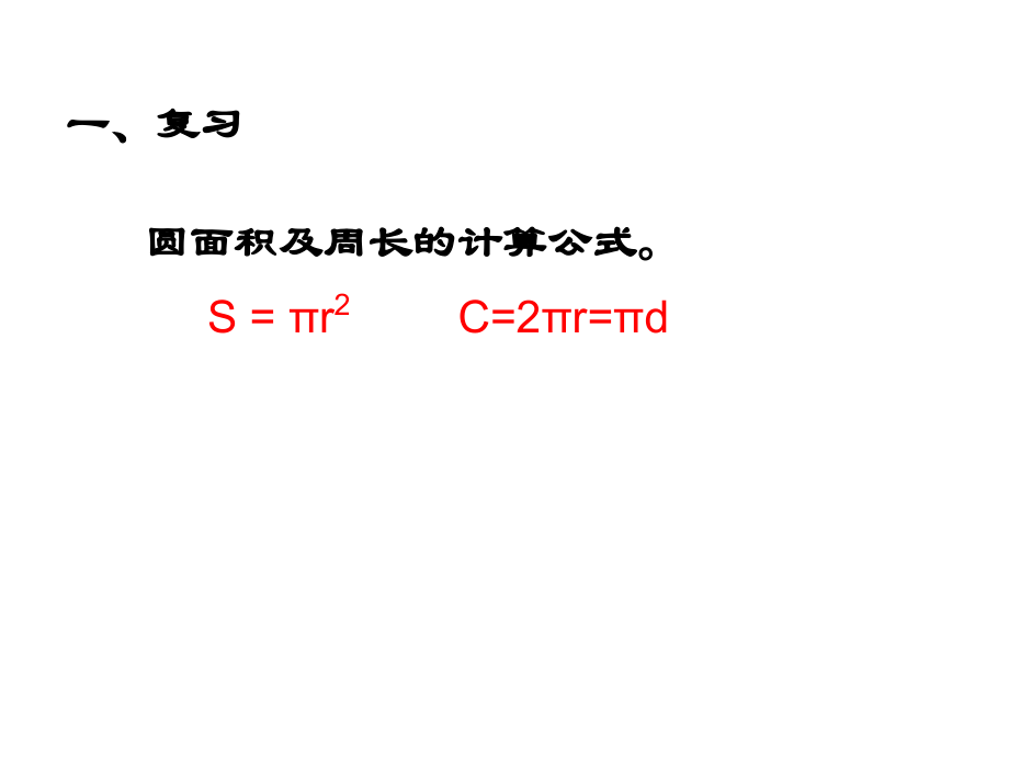 求阴影部分面积(圆).ppt_第2页