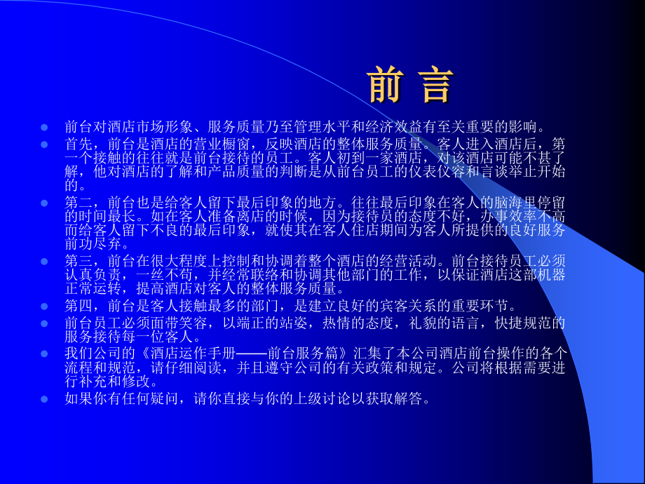 前台培训.ppt_第2页