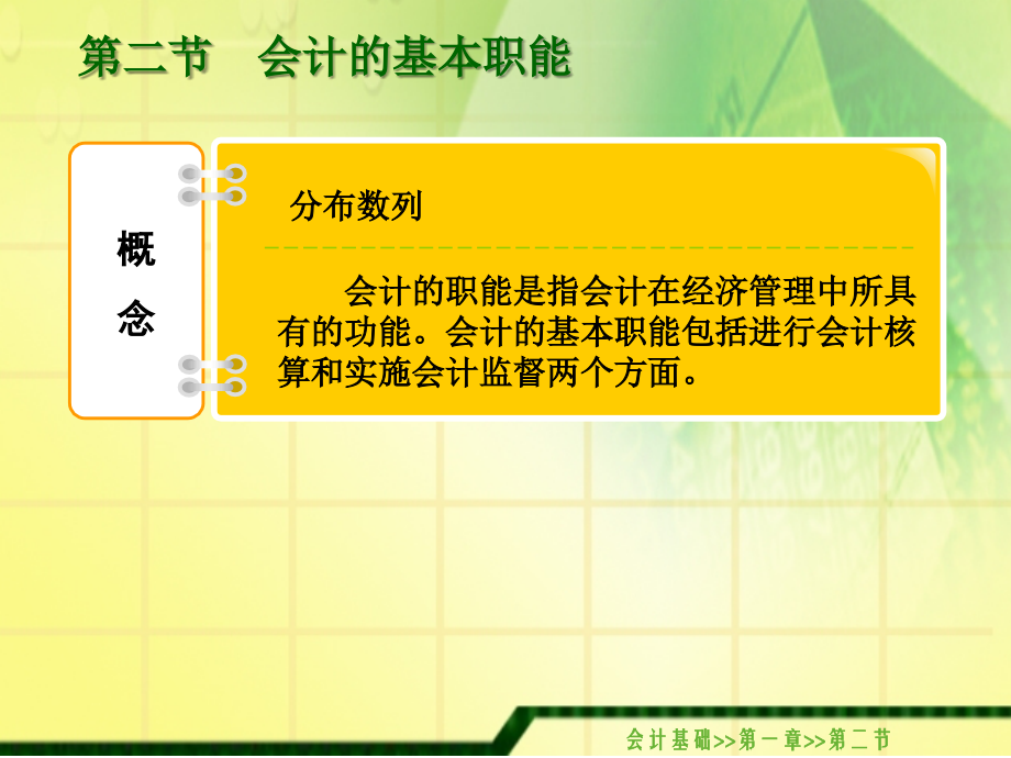 会计的基本职能.ppt_第1页
