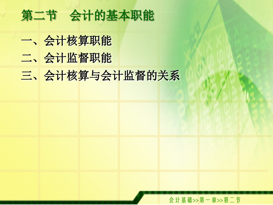 会计的基本职能.ppt_第2页
