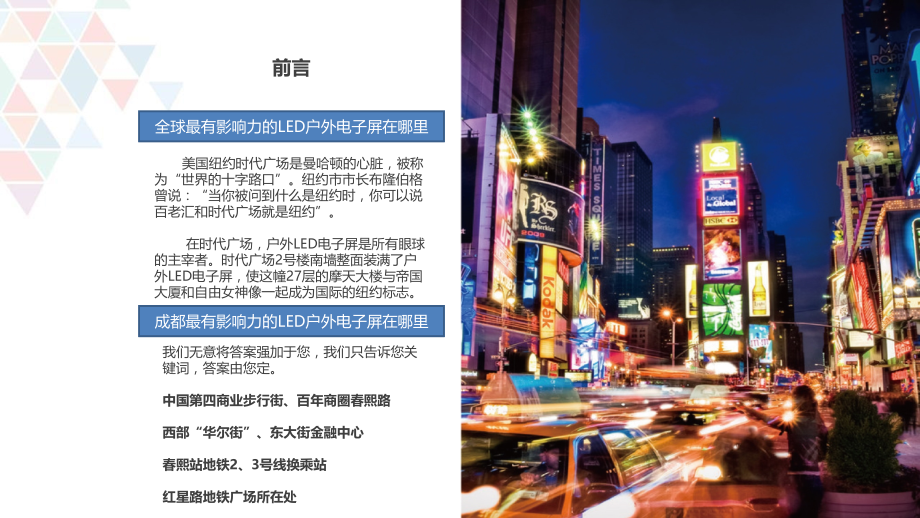 成都银石广场户外LED广告推介(2015).ppt_第2页