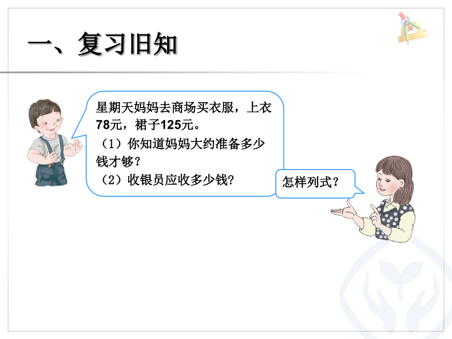 小学数学人教三年级生活中的数学PPT.ppt_第2页