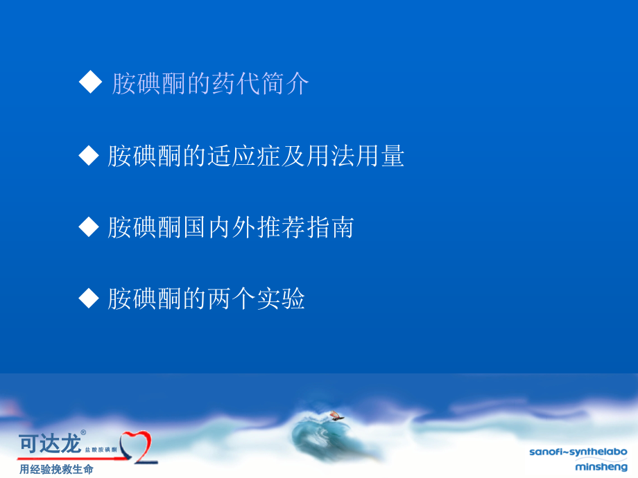 可达龙的临床应用.ppt_第2页