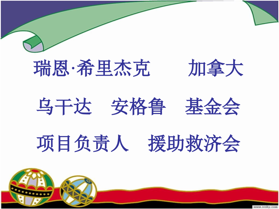 小学语文梦想的力量课件1.ppt_第2页