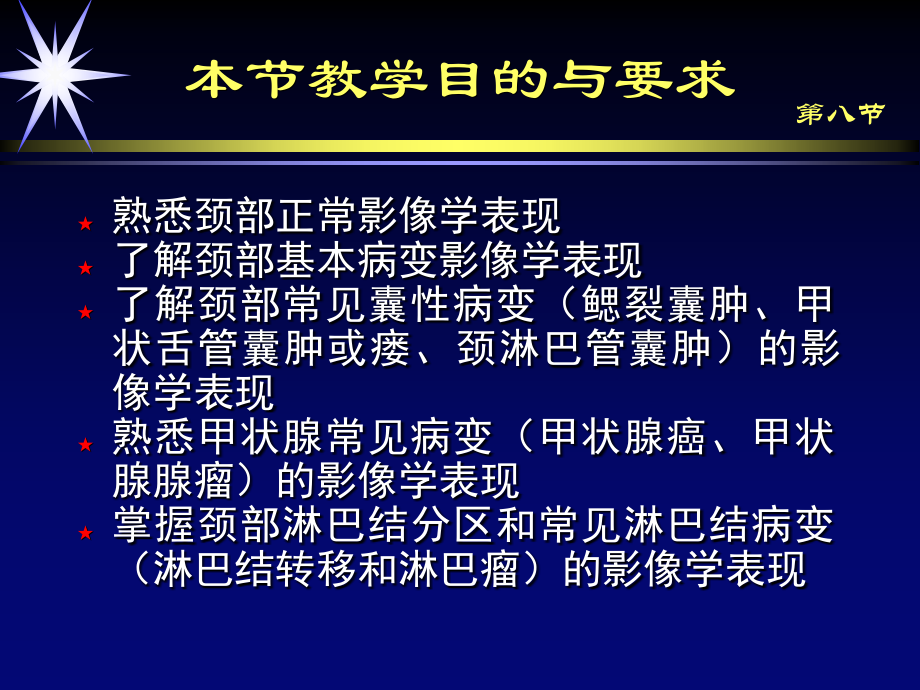 颈部影像诊断学.ppt_第1页