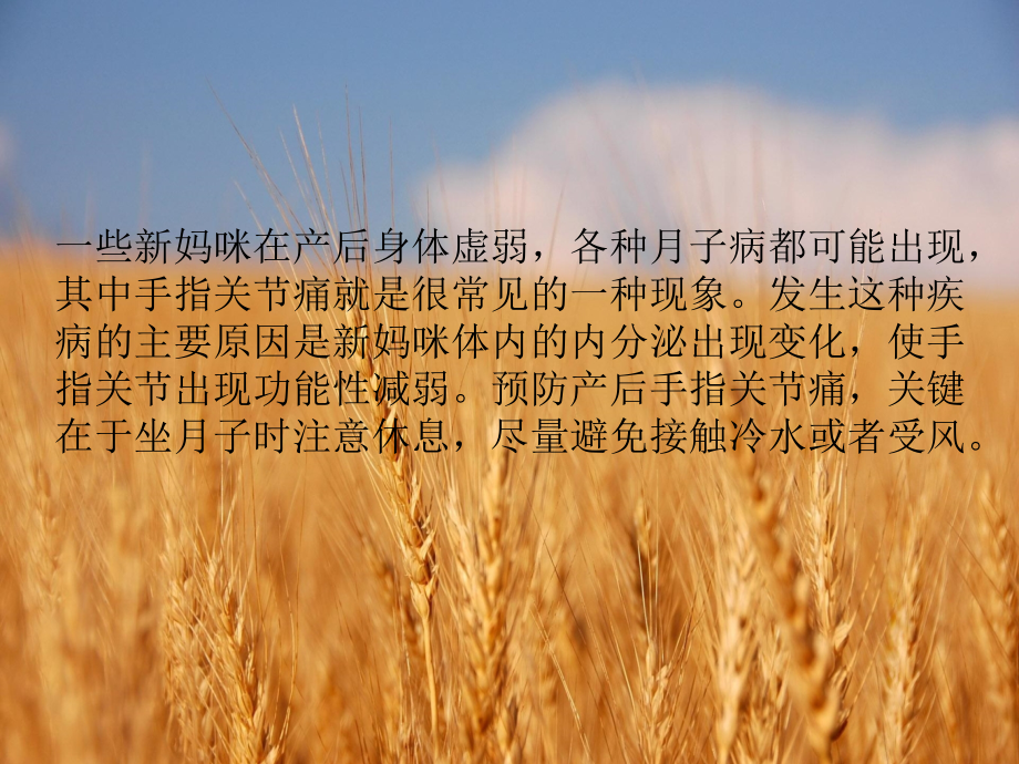 产后手指关节痛是怎么回事.ppt_第1页