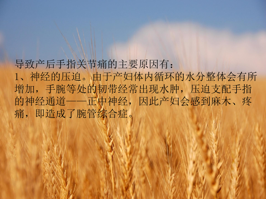 产后手指关节痛是怎么回事.ppt_第2页