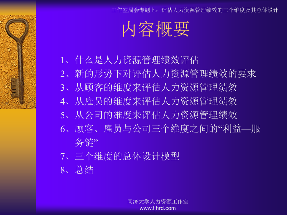 如何评估HR管理的绩效.ppt_第2页