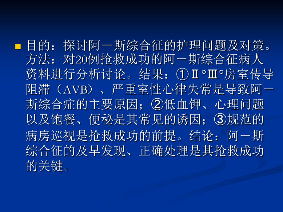 阿斯综合征.ppt_第2页