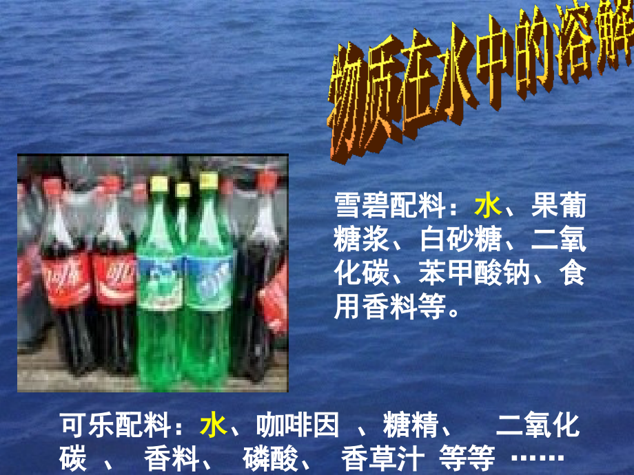 溶液复习.ppt_第1页