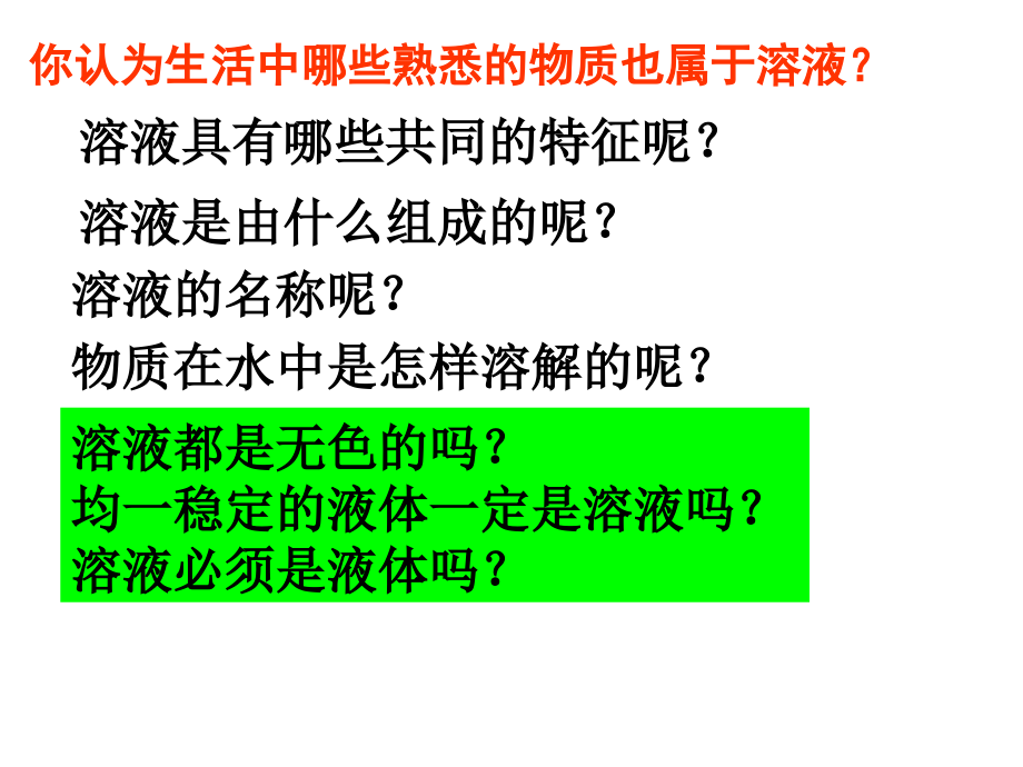 溶液复习.ppt_第2页