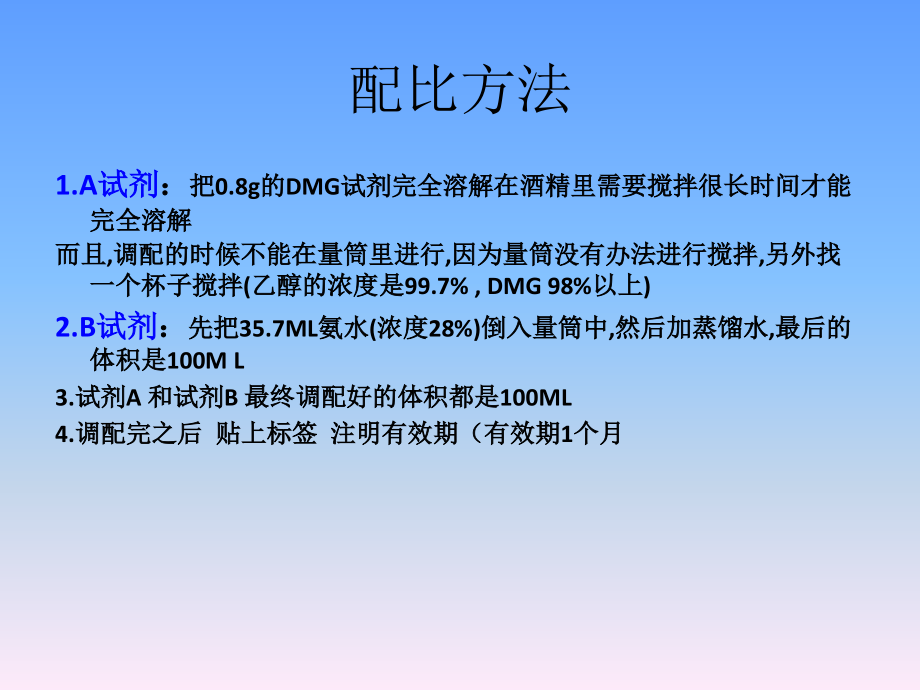 镍反应调配.ppt_第2页