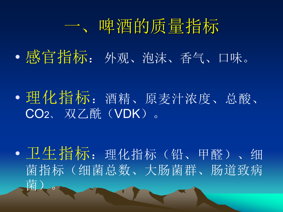 啤酒品评相关知识.ppt_第2页