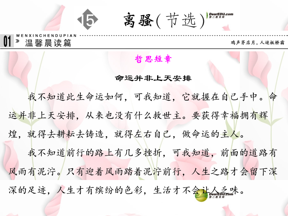 高中语文 第15课离骚节选课件 新人教版必修1.ppt_第1页