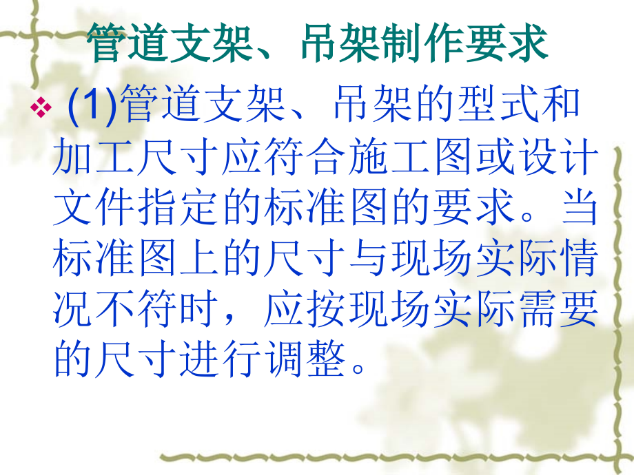 消防支吊架工艺.ppt_第1页