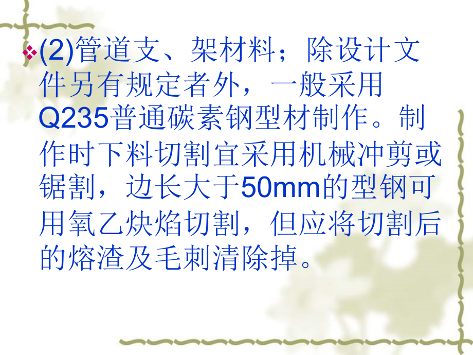 消防支吊架工艺.ppt_第2页