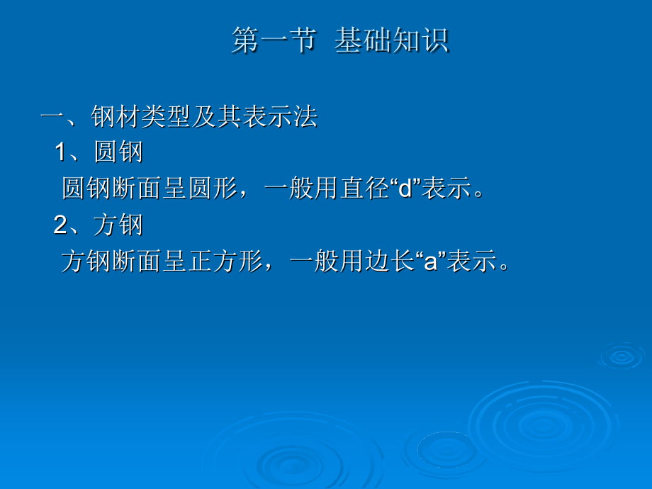第七章钢材结构工程知识.ppt_第2页