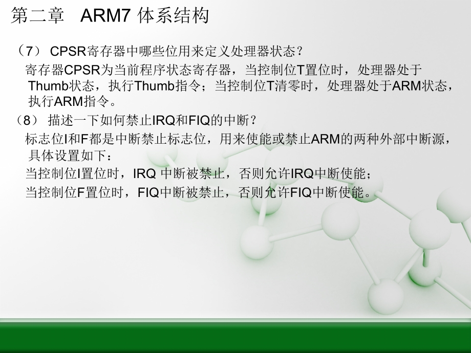 ARM嵌入式系统习题课1.ppt_第2页