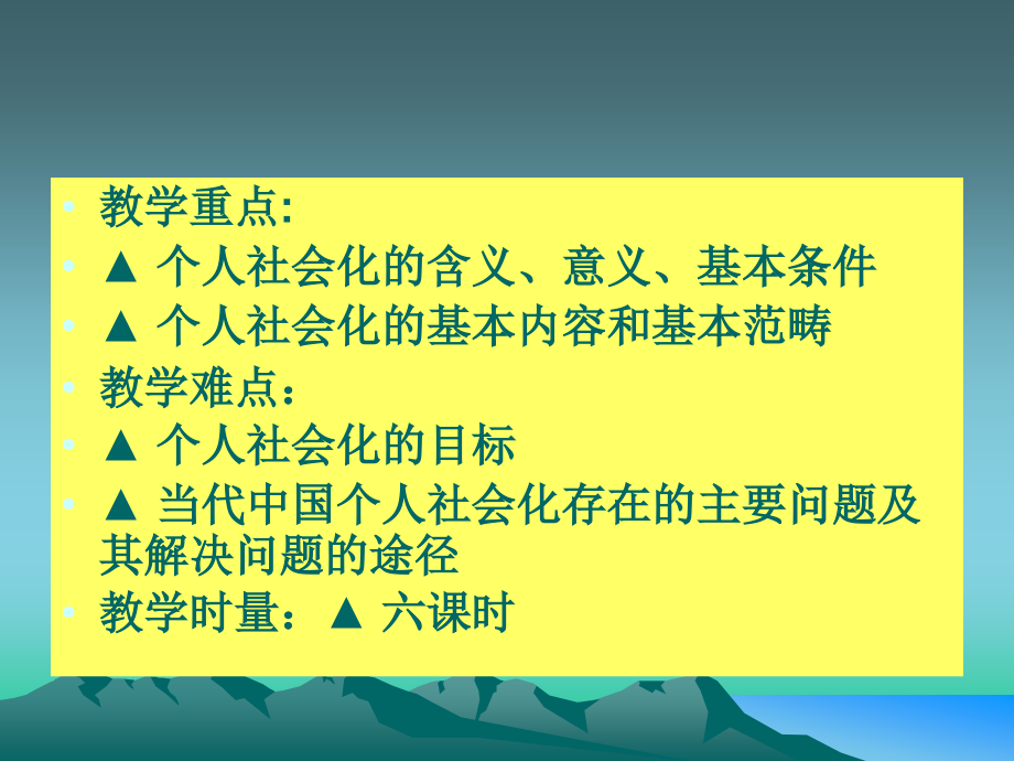 第三讲__个人社会化(1).ppt_第1页