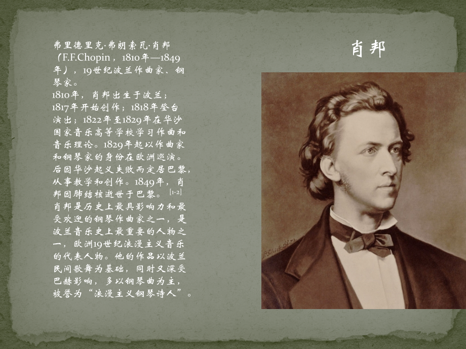 ☆中华人民共和国国歌.pptx_第2页