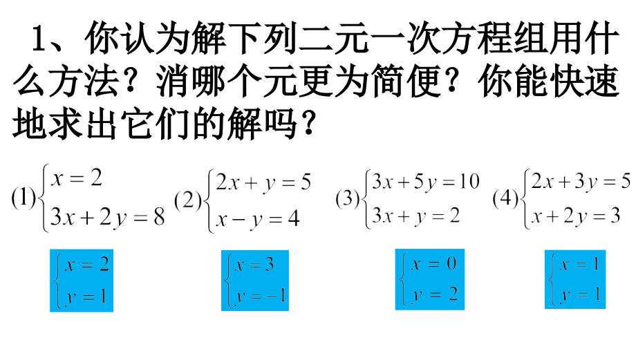 三元一次方程组的解法(一).pptx_第2页
