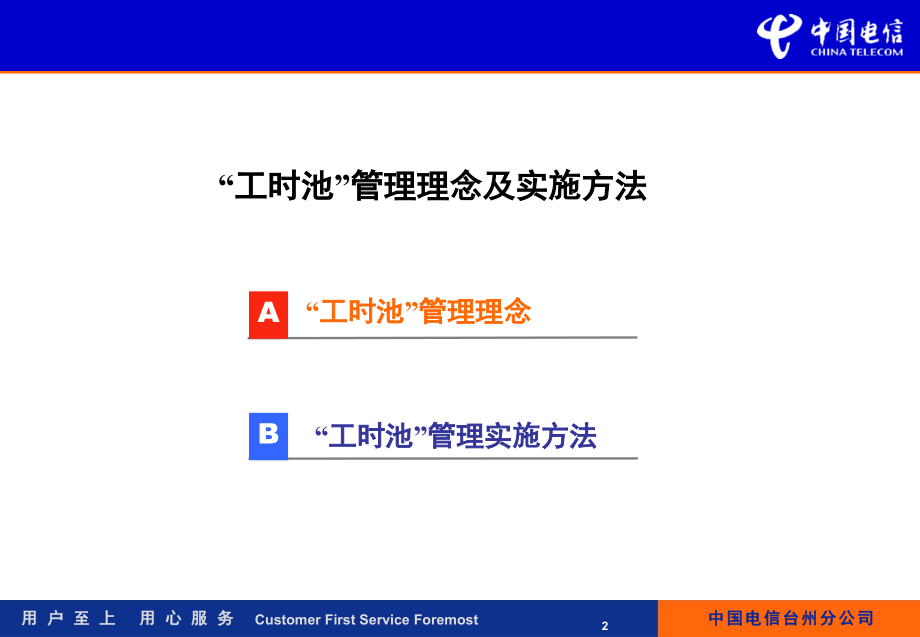 工时池管理理念及实施方法.ppt_第2页