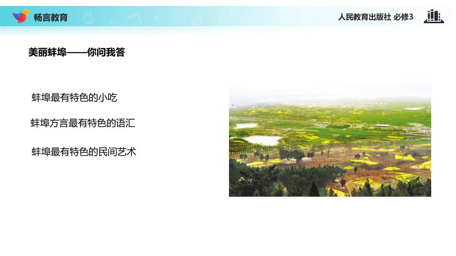 《文化创新的途径》（人教）.pptx_第2页