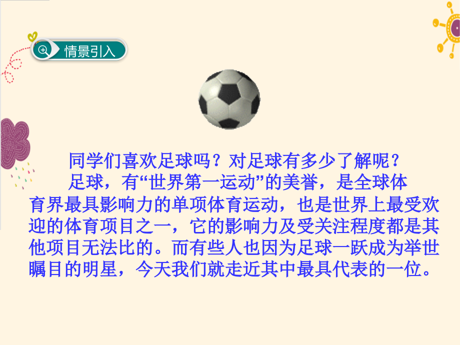 第一千个球ppt.pptx_第2页