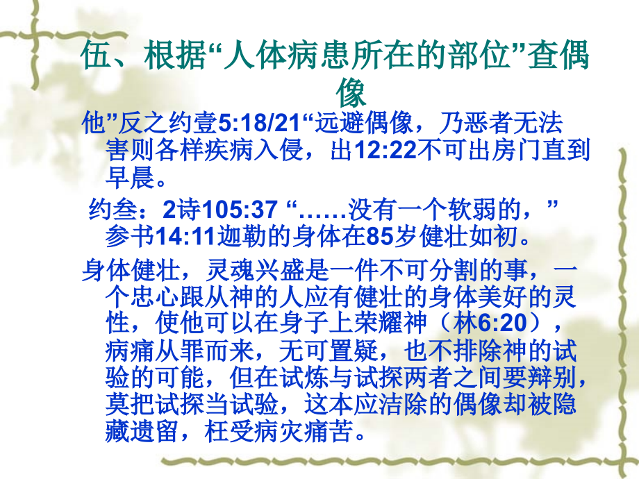 人体部位查4.ppt_第2页