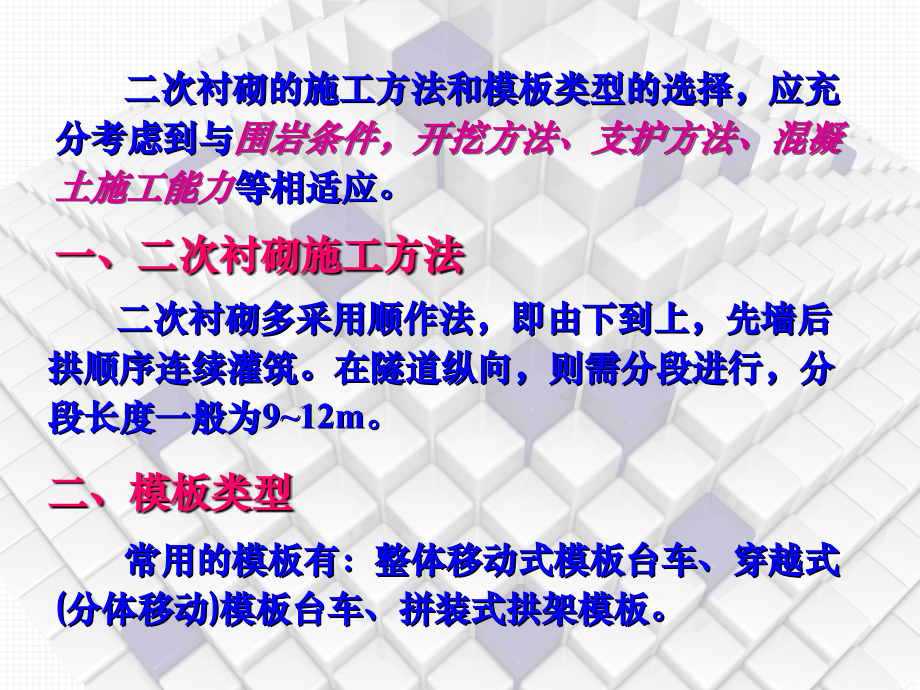 二次衬砌.ppt_第2页