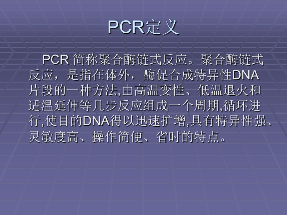 实时荧光定量PCR原理课件.ppt_第2页