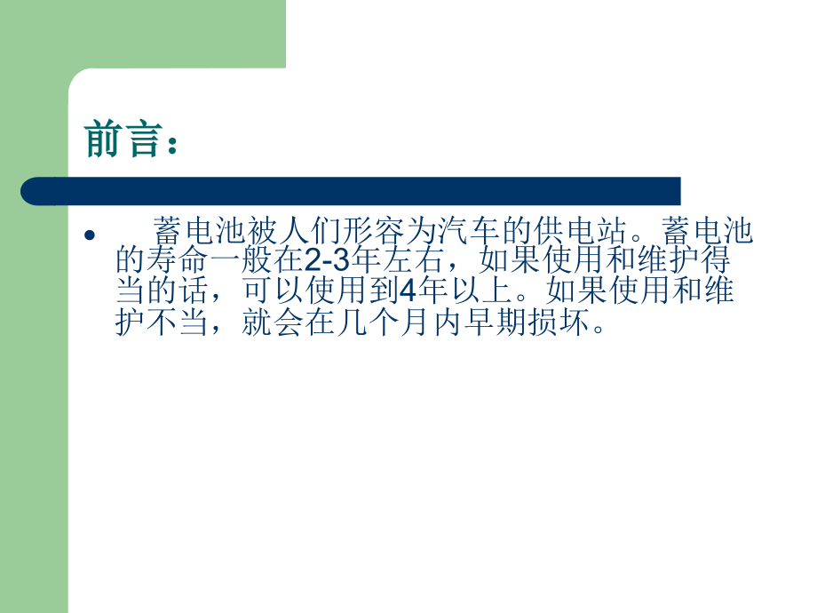 发电机蓄电池保养.ppt_第2页
