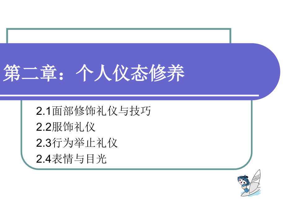 秘书仪容修饰.ppt_第1页