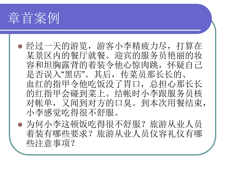 秘书仪容修饰.ppt_第2页