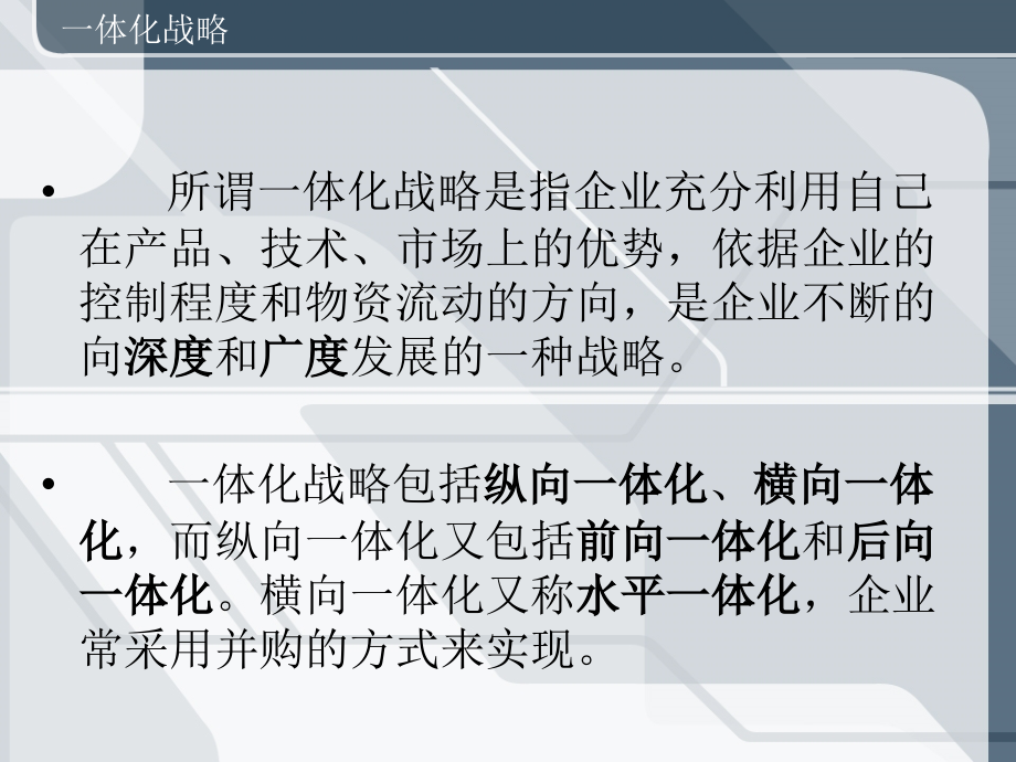 纵向一体化与横向.ppt_第2页