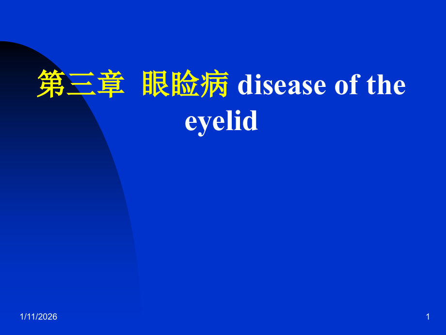 多为金黄色葡萄球菌感染.ppt_第1页